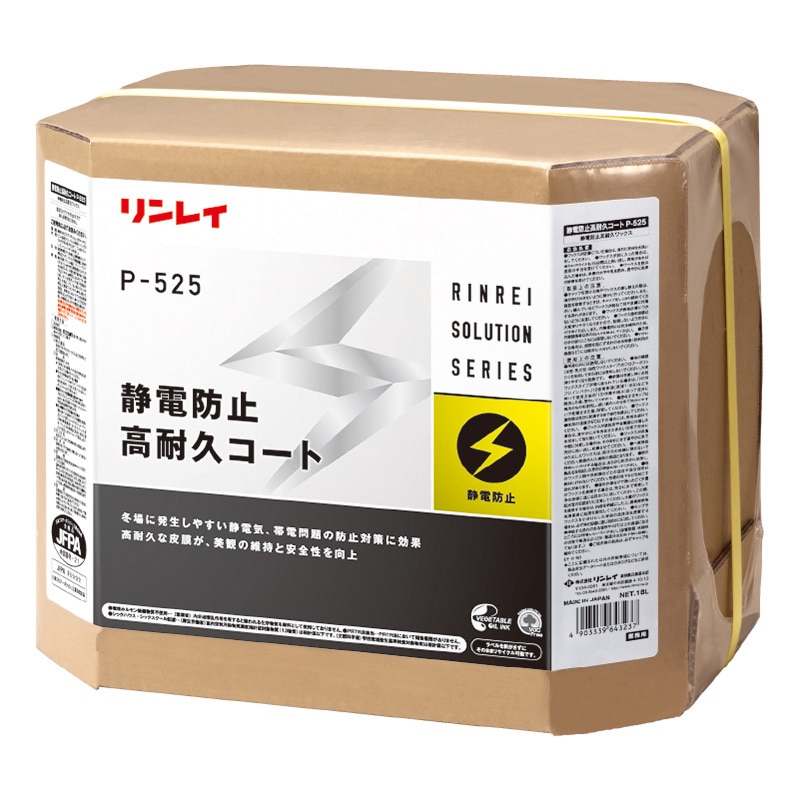 リンレイ 床用ワックス 静電防止高耐久コート P-525 18L 659833 1個（ご注文単位1個）【直送品】