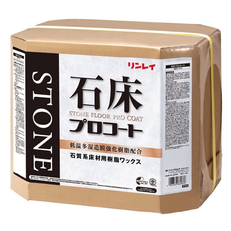 リンレイ 石床用ワックス 石床プロコート 18L 664831 1個（ご注文単位1個）【直送品】