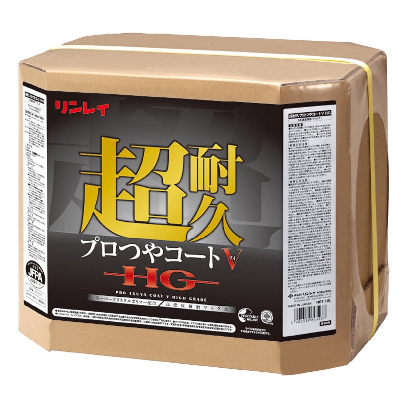リンレイ 床用ワックス 超耐久プロつやコートV HG 18L 669852 1個（ご注文単位1個）【直送品】