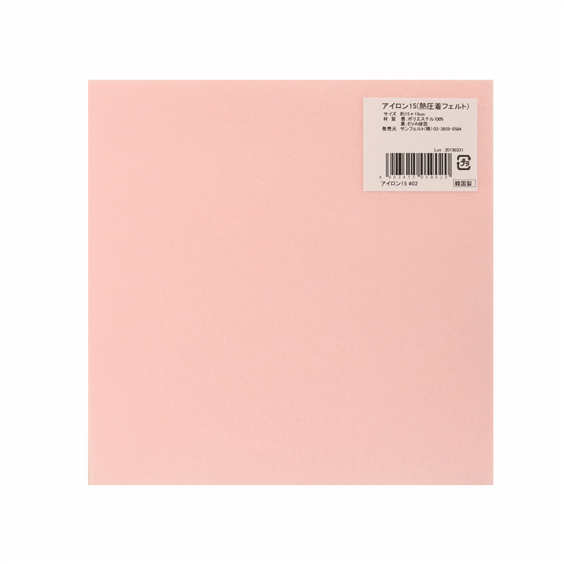 サンフェルト アイロン接着フェルト15cm角 5枚入 SUN15A-RN2 1袋（ご注文単位1袋）【直送品】