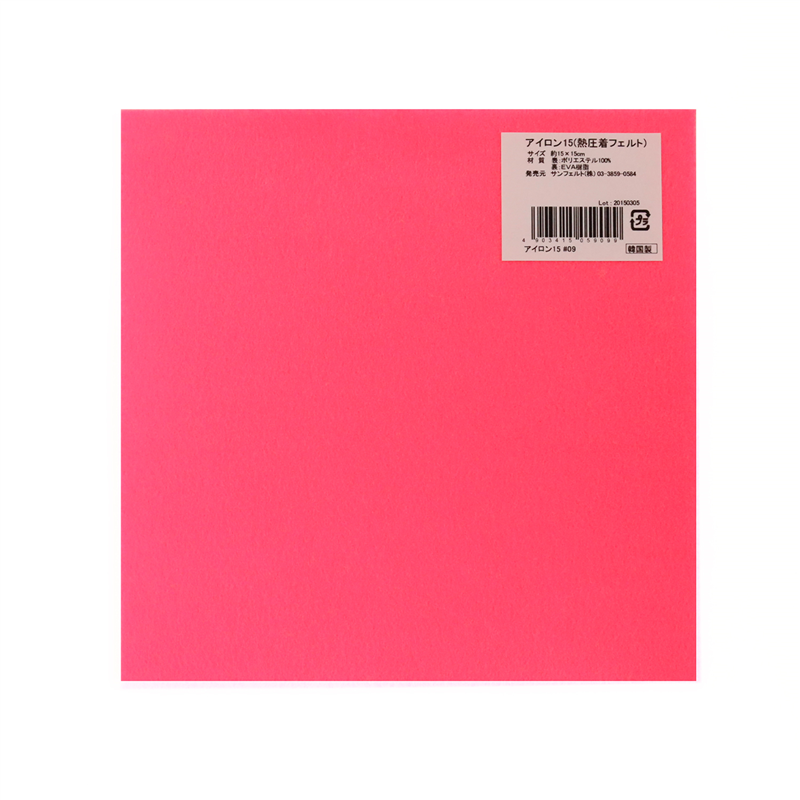 サンフェルト アイロン接着フェルト15cm角 5枚入 SUN15A-RN9 1袋（ご注文単位1袋）【直送品】