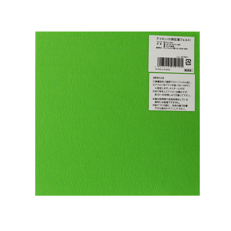 サンフェルト アイロン接着フェルト15cm角 5枚入 SUN15A-RN10 1袋（ご注文単位1袋）【直送品】