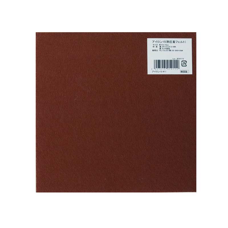サンフェルト アイロン接着フェルト15cm角 5枚入 SUN15A-RN11 1袋（ご注文単位1袋）【直送品】