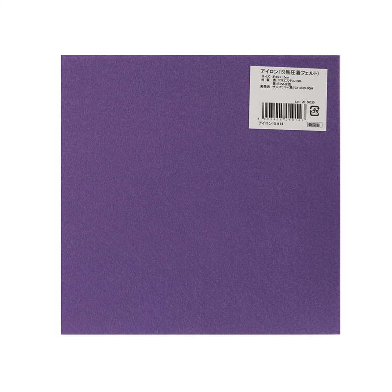 サンフェルト アイロン接着フェルト15cm角 5枚入 SUN15A-RN14 1袋（ご注文単位1袋）【直送品】