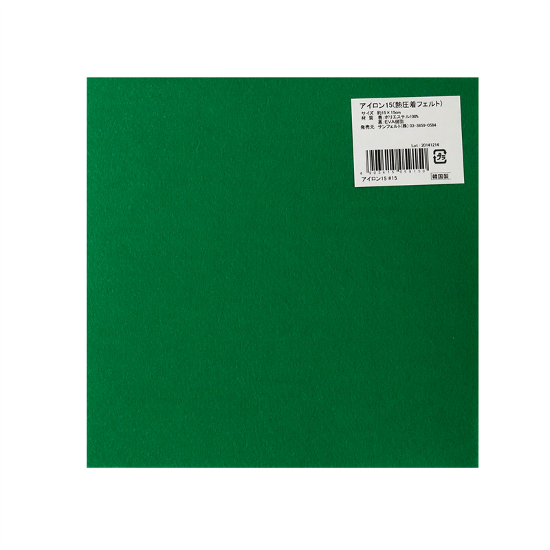 サンフェルト アイロン接着フェルト15cm角 5枚入 SUN15A-RN15 1袋（ご注文単位1袋）【直送品】