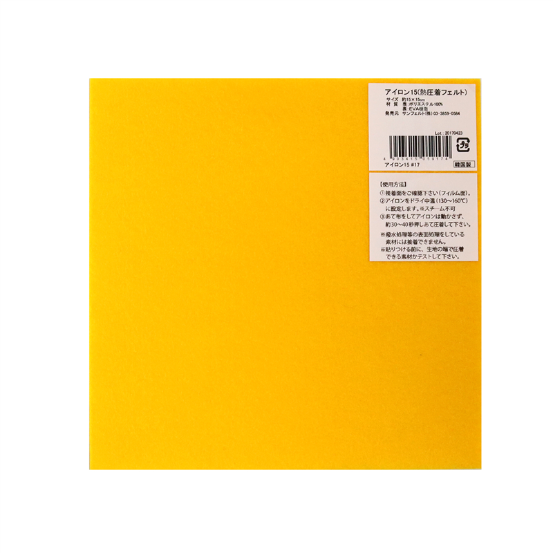 サンフェルト アイロン接着フェルト15cm角 5枚入 SUN15A-RN17 1袋（ご注文単位1袋）【直送品】
