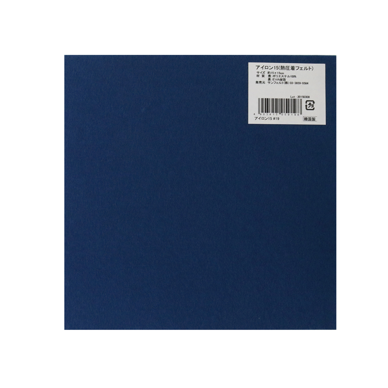 サンフェルト アイロン接着フェルト15cm角 5枚入 SUN15A-RN19 1袋（ご注文単位1袋）【直送品】