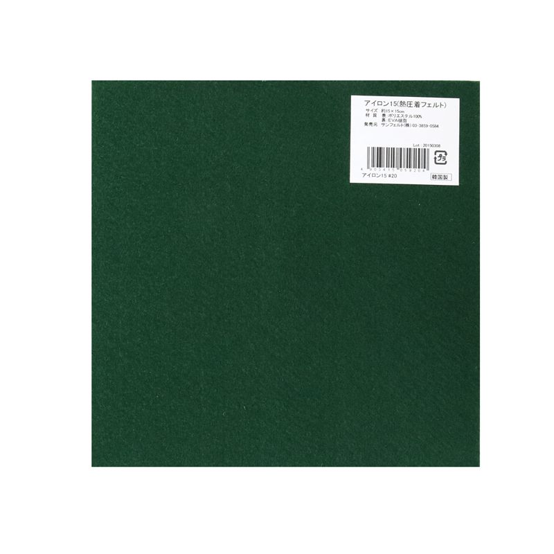 サンフェルト アイロン接着フェルト15cm角 5枚入 SUN15A-RN20 1袋（ご注文単位1袋）【直送品】
