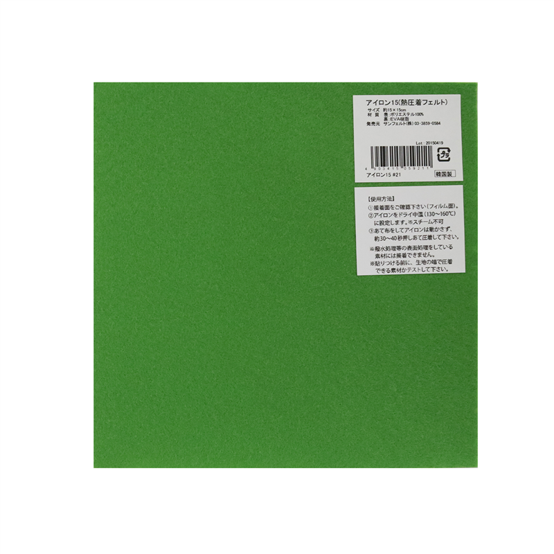 サンフェルト アイロン接着フェルト15cm角 5枚入 SUN15A-RN21 1袋（ご注文単位1袋）【直送品】