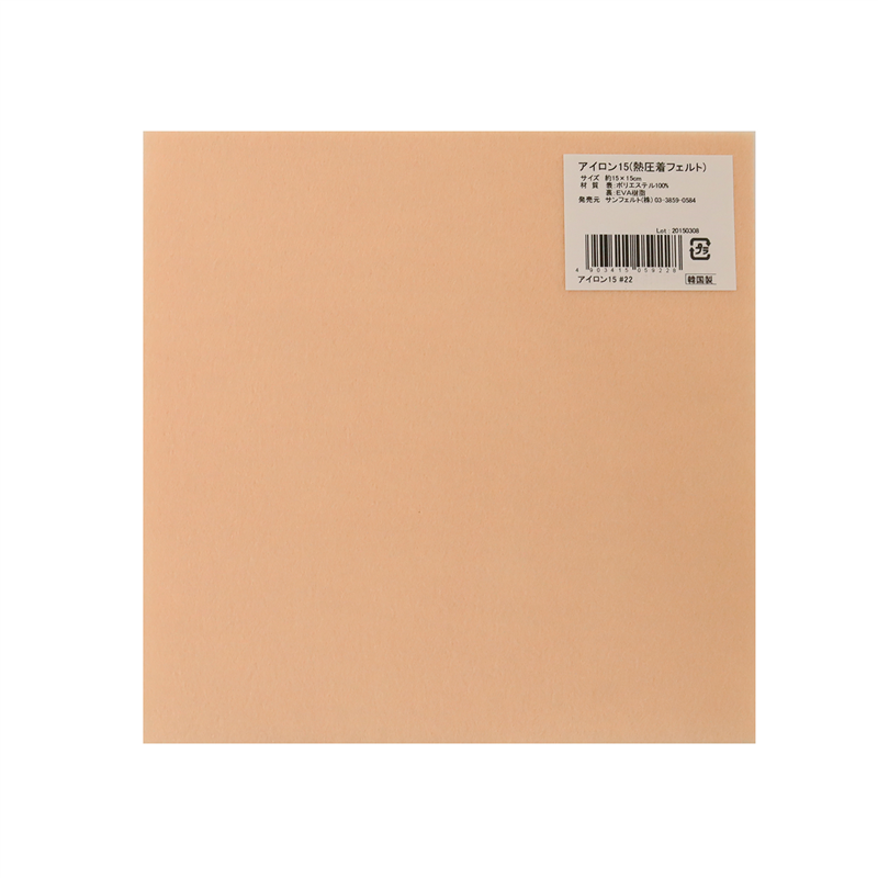 サンフェルト アイロン接着フェルト15cm角 5枚入 SUN15A-RN22 1袋（ご注文単位1袋）【直送品】