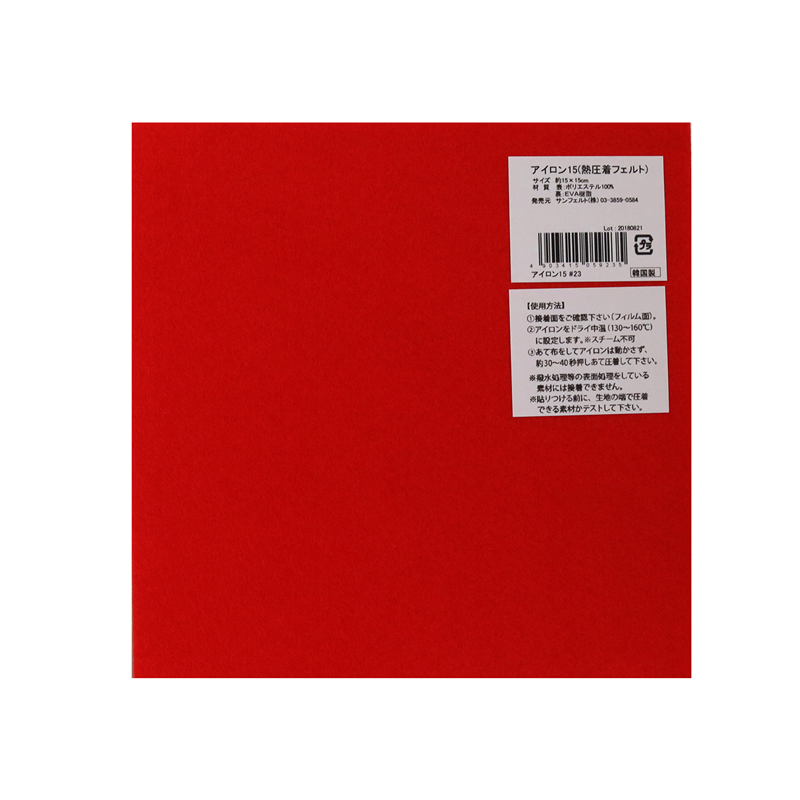 サンフェルト アイロン接着フェルト15cm角 5枚入 SUN15A-RN23 1袋（ご注文単位1袋）【直送品】