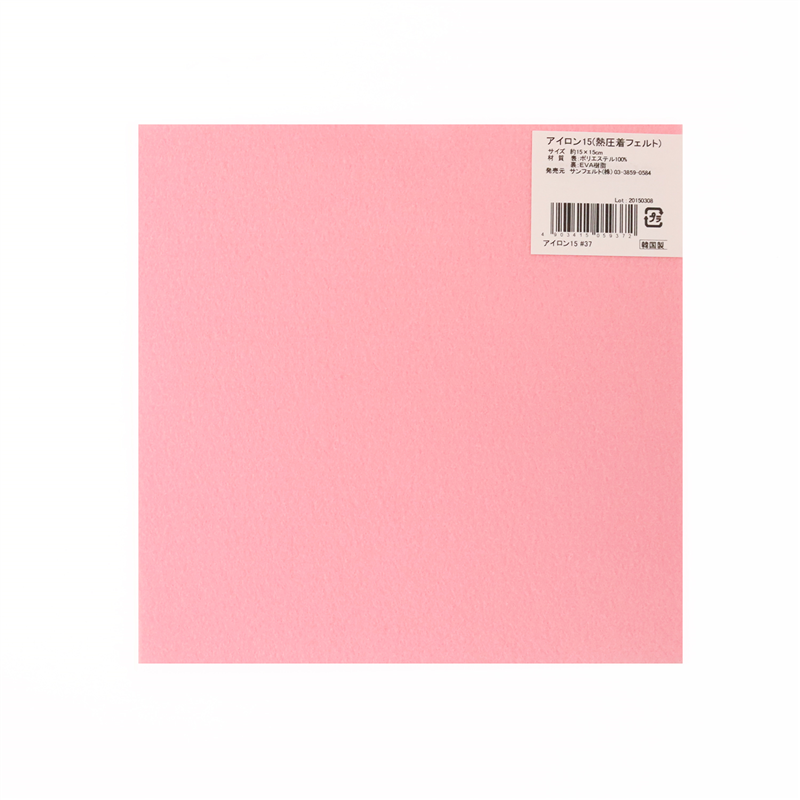 サンフェルト アイロン接着フェルト15cm角 5枚入 SUN15A-RN37 1袋（ご注文単位1袋）【直送品】