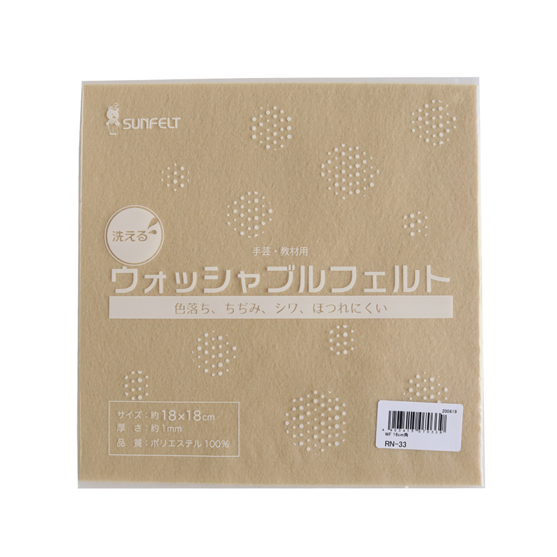 サンフェルト 洗えるフェルト ウォッシャブルフェルト 18cm角 5枚入 SUN18WF-RN33 1袋（ご注文単位1袋）【直送品】