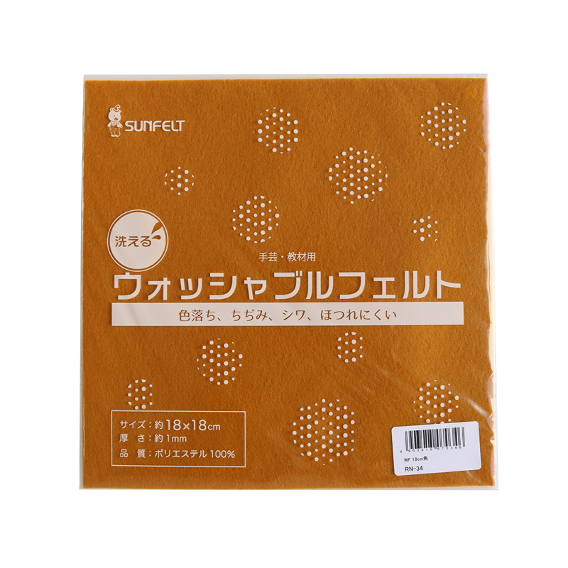 サンフェルト 洗えるフェルト ウォッシャブルフェルト 18cm角 5枚入 SUN18WF-RN34 1袋（ご注文単位1袋）【直送品】