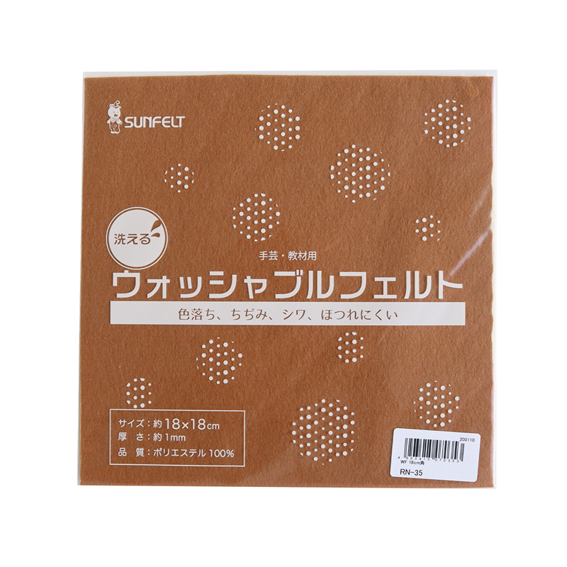 サンフェルト 洗えるフェルト ウォッシャブルフェルト 18cm角 5枚入 SUN18WF-RN35 1袋（ご注文単位1袋）【直送品】