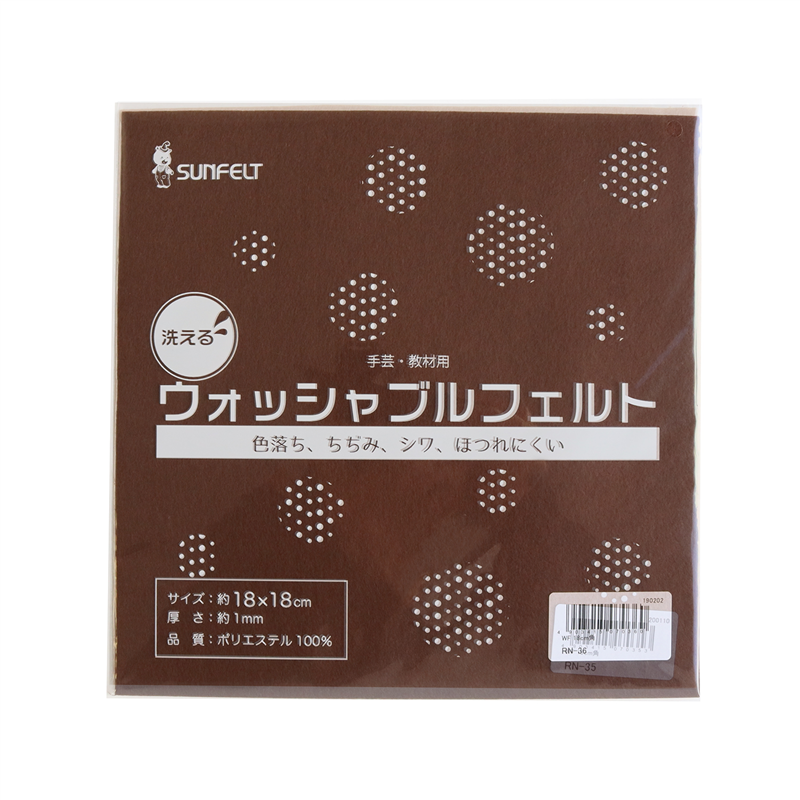 サンフェルト 洗えるフェルト ウォッシャブルフェルト 18cm角 5枚入 SUN18WF-RN36 1袋（ご注文単位1袋）【直送品】