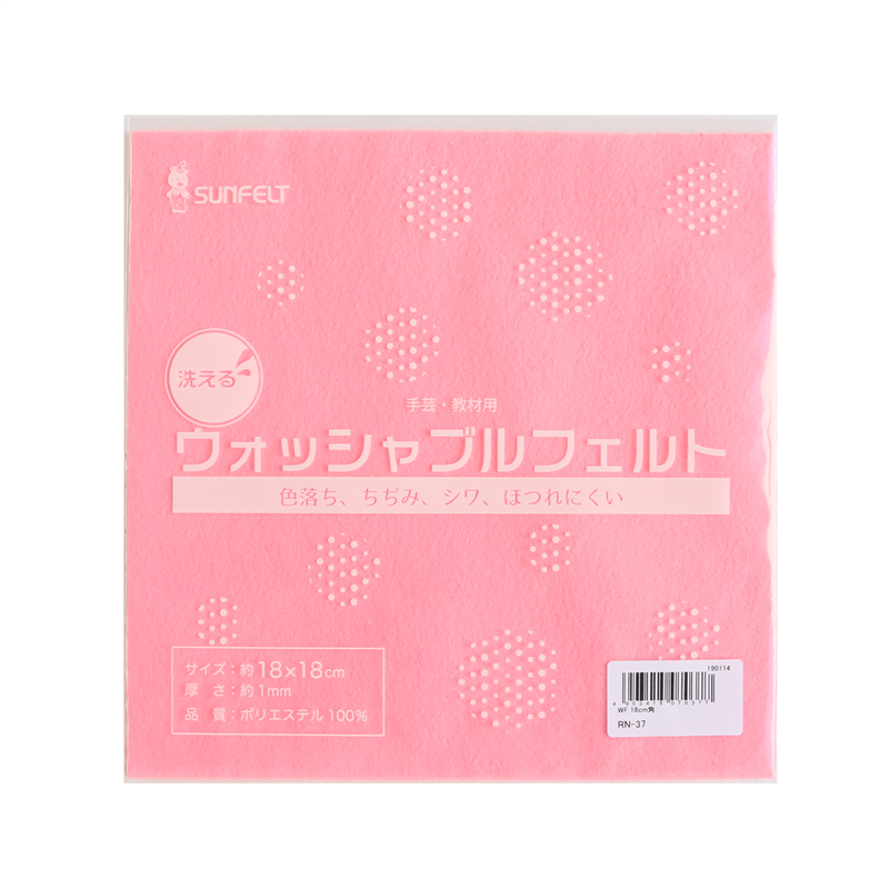 サンフェルト 洗えるフェルト ウォッシャブルフェルト 18cm角 5枚入 SUN18WF-RN37 1袋（ご注文単位1袋）【直送品】