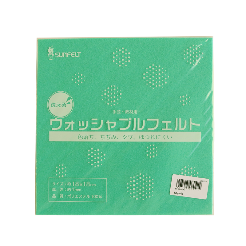 サンフェルト 洗えるフェルト ウォッシャブルフェルト 18cm角 5枚入 SUN18WF-RN41 1袋（ご注文単位1袋）【直送品】