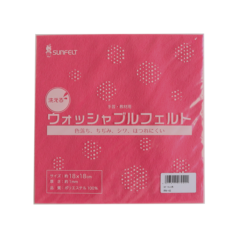 サンフェルト 洗えるフェルト ウォッシャブルフェルト 18cm角 5枚入 SUN18WF-RN42 1袋（ご注文単位1袋）【直送品】