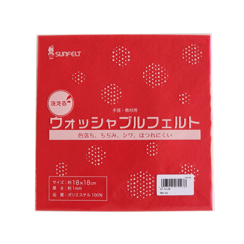 サンフェルト 洗えるフェルト ウォッシャブルフェルト 18cm角 5枚入 SUN18WF-RN43 1袋（ご注文単位1袋）【直送品】