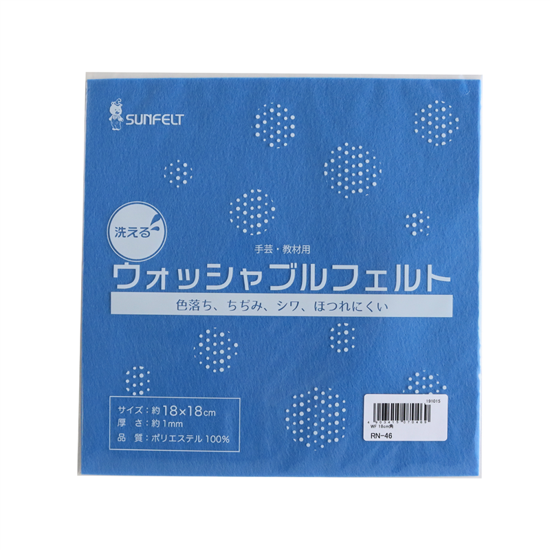 サンフェルト 洗えるフェルト ウォッシャブルフェルト 18cm角 5枚入 SUN18WF-RN46 1袋（ご注文単位1袋）【直送品】