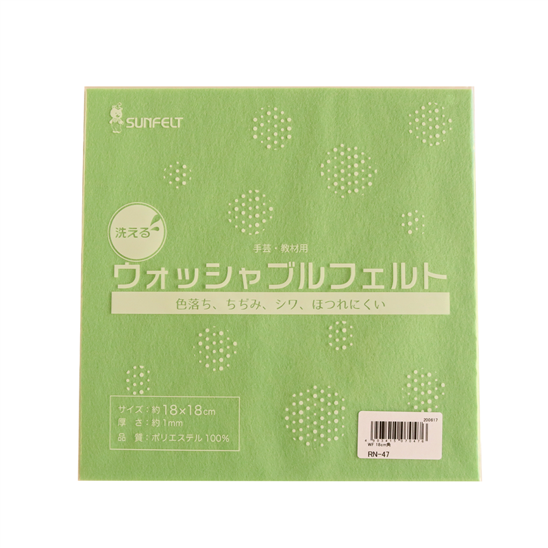 サンフェルト 洗えるフェルト ウォッシャブルフェルト 18cm角 5枚入 SUN18WF-RN47 1袋（ご注文単位1袋）【直送品】