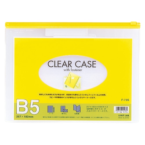 F-73Sキ クリヤーケース B5 黄 1枚 (ご注文単位1枚)【直送品】