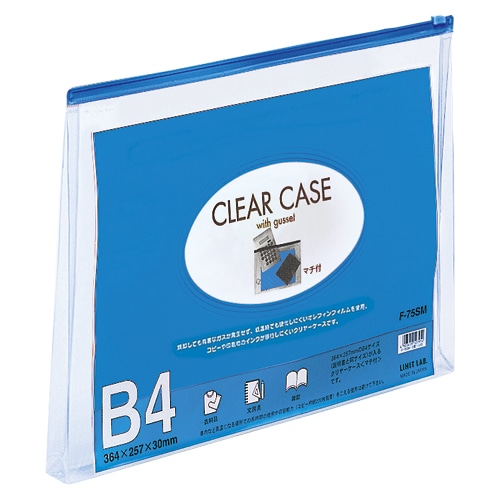 F-75SMアイ クリヤーケース マチ付 B4 藍 1枚 (ご注文単位1枚)【直送品】
