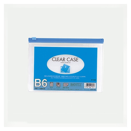 F-151アイ クリヤーケース ファスナー付 B6 藍 1枚 (ご注文単位1枚)【直送品】