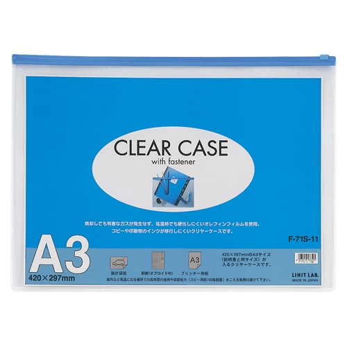 F-71S-11 クリヤーケース(横型) A3S 藍 1枚 (ご注文単位1枚)【直送品】