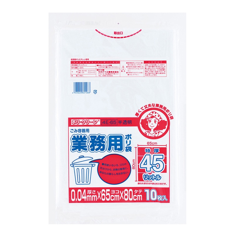 ワタナベ工業 業務用ポリ袋 LLD 特厚 45L 半透明 10枚入 4E-65 1冊（ご注文単位20冊）【直送品】