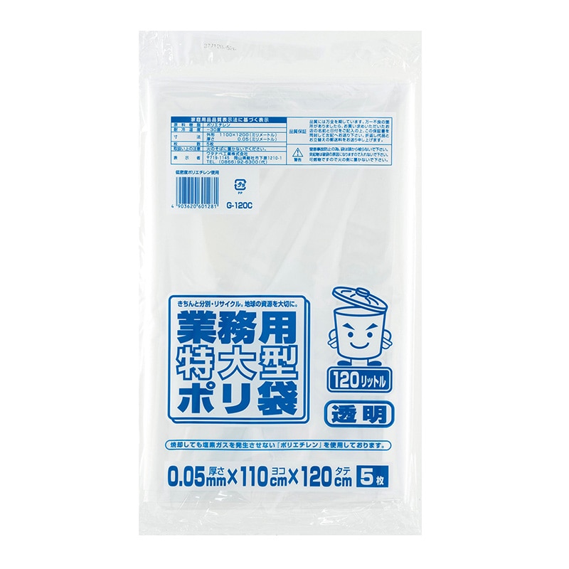 ワタナベ工業 業務用ポリ袋　コンパクト 120L　半透明LLD G-120C 1パック（ご注文単位20パック）【直送品】