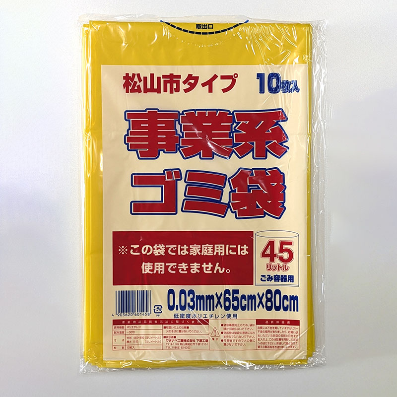 ワタナベ工業 事業系ゴミ袋 松山市タイプ 45リットル LLD 10枚入 イエロー 1冊（ご注文単位60冊）【直送品】