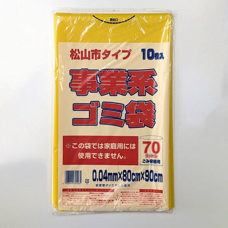 ワタナベ工業 事業系ゴミ袋 松山市タイプ 70リットル LLD 10枚入 イエロー 1冊（ご注文単位30冊）【直送品】
