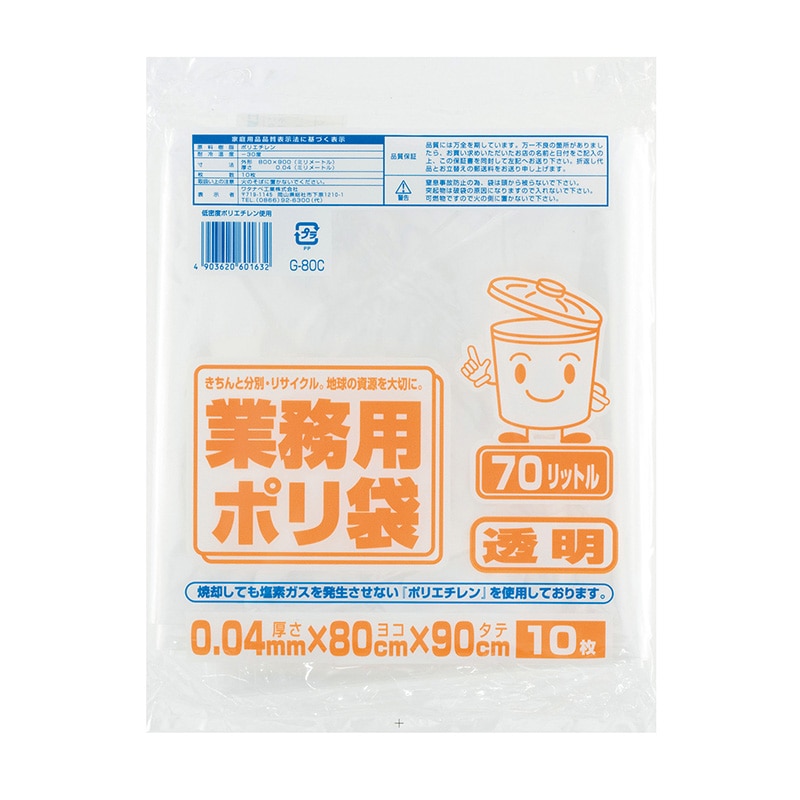 ワタナベ工業 業務用ポリ袋　コンパクト 70L　半透明LLD G-80C 1パック（ご注文単位30パック）【直送品】