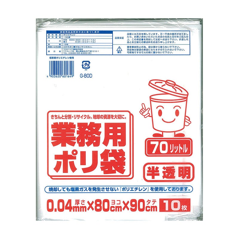 ワタナベ工業 業務用ポリ袋 コンパクト LLD 70L 半透明 10枚入 G-80D 1袋（ご注文単位30袋）【直送品】