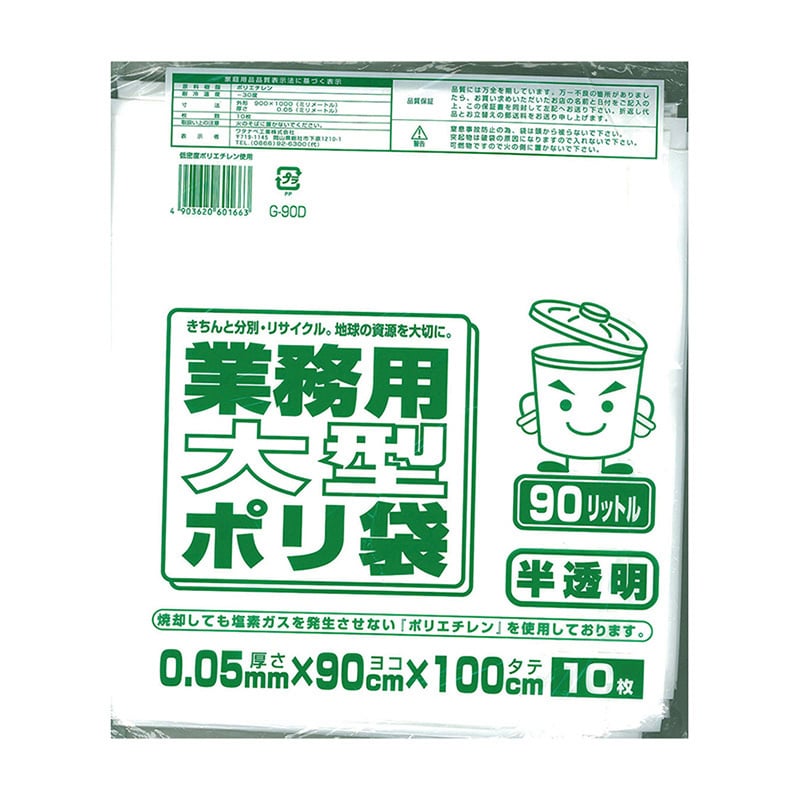 ワタナベ工業 業務用ポリ袋 コンパクト LLD 90L 半透明 10枚入 G-90D 1袋（ご注文単位20袋）【直送品】