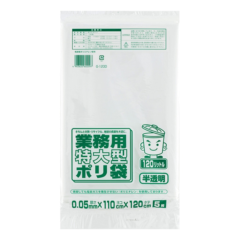 ワタナベ工業 業務用ポリ袋 コンパクト LLD 120L 半透明 5枚入 G-120D 1袋（ご注文単位20袋）【直送品】