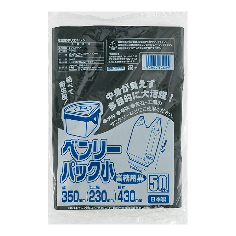 ワタナベ工業 レジ袋 ベンリーパック 黒 HD 小 50枚入 BP-35B 1束（ご注文単位30束）【直送品】