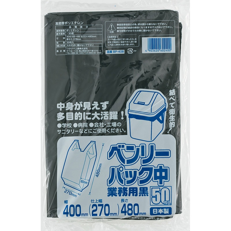 ワタナベ工業 レジ袋 ベンリーパック 黒 HD 大 50枚入 BP-40B 1束（ご注文単位30束）【直送品】