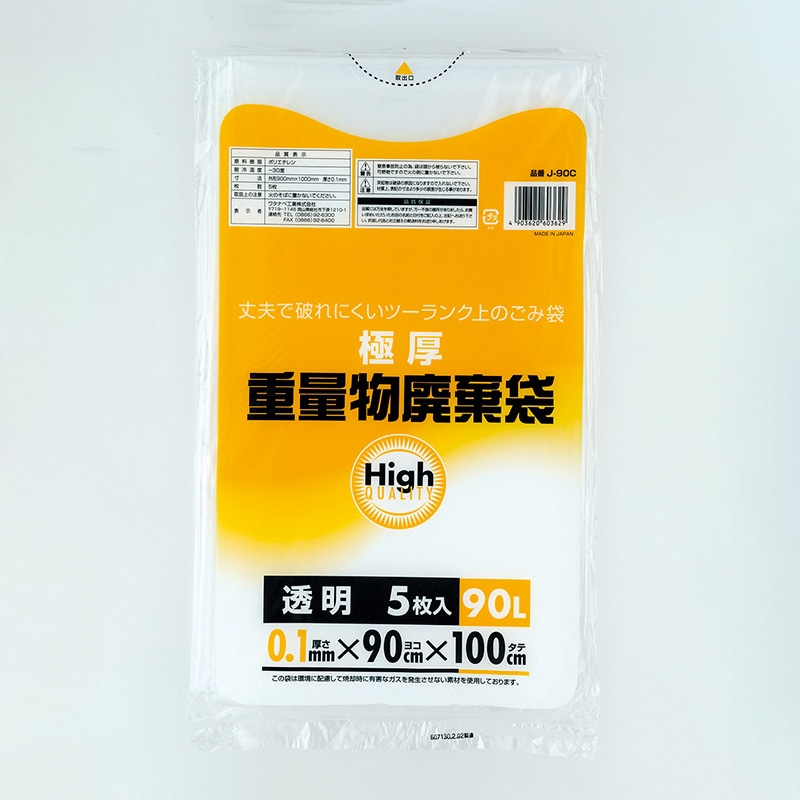 ワタナベ工業 ポリ袋　重量物廃棄袋 90L　透明LLD J-90C 1パック（ご注文単位10パック）【直送品】