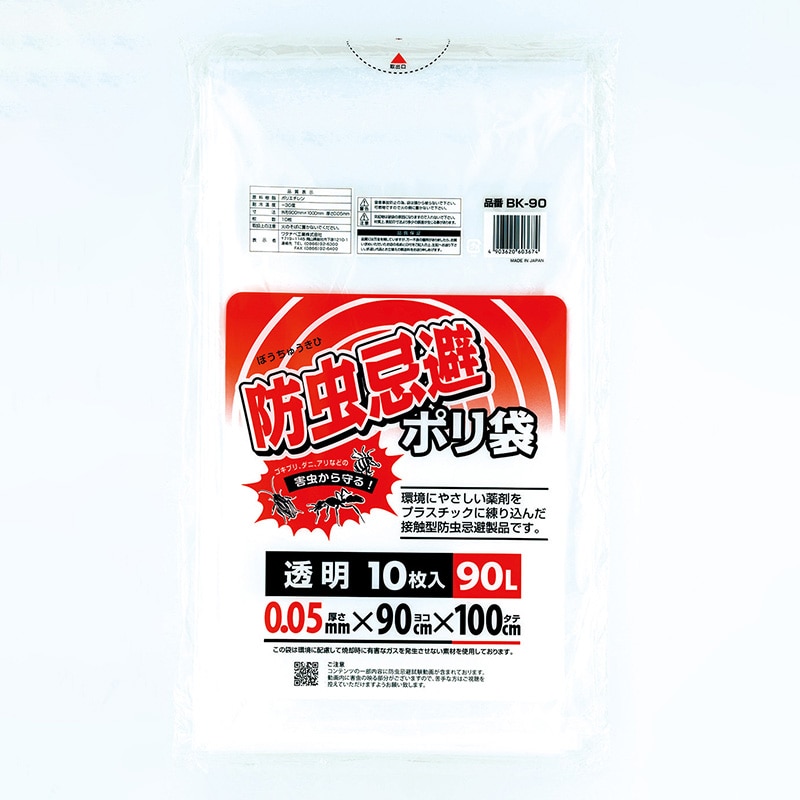 ワタナベ工業 防虫忌避ポリ袋 90L　透明LLD BK-90 1パック（ご注文単位20パック）【直送品】