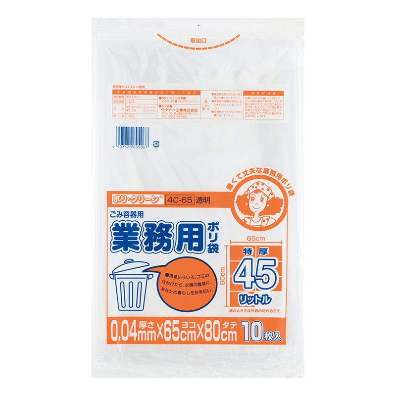 ワタナベ工業 家庭用ポリ袋 LLD 45L 透明 10枚入 4C-65 1袋（ご注文単位20袋）【直送品】