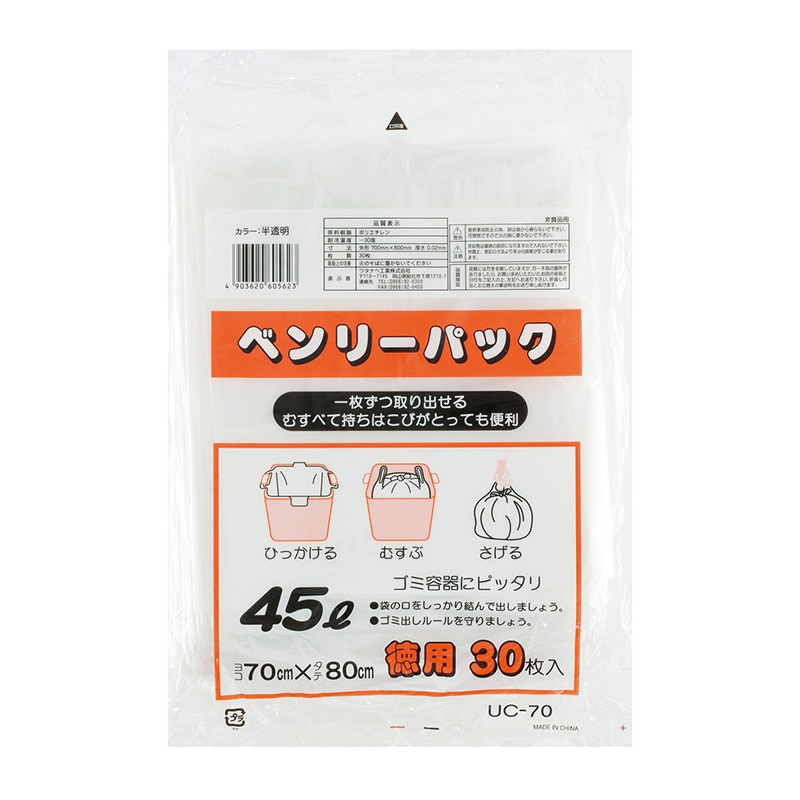 ワタナベ工業 ポリ袋 ベンリーパック 45L 半透明HD UC-70 1パック(ご注文単位20パック)【直送品】