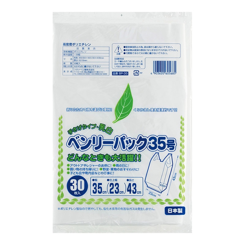 ワタナベ工業 レジ袋 ベンリーパック 乳白 HD 35号 30枚入 BP-35 1束（ご注文単位50束）【直送品】