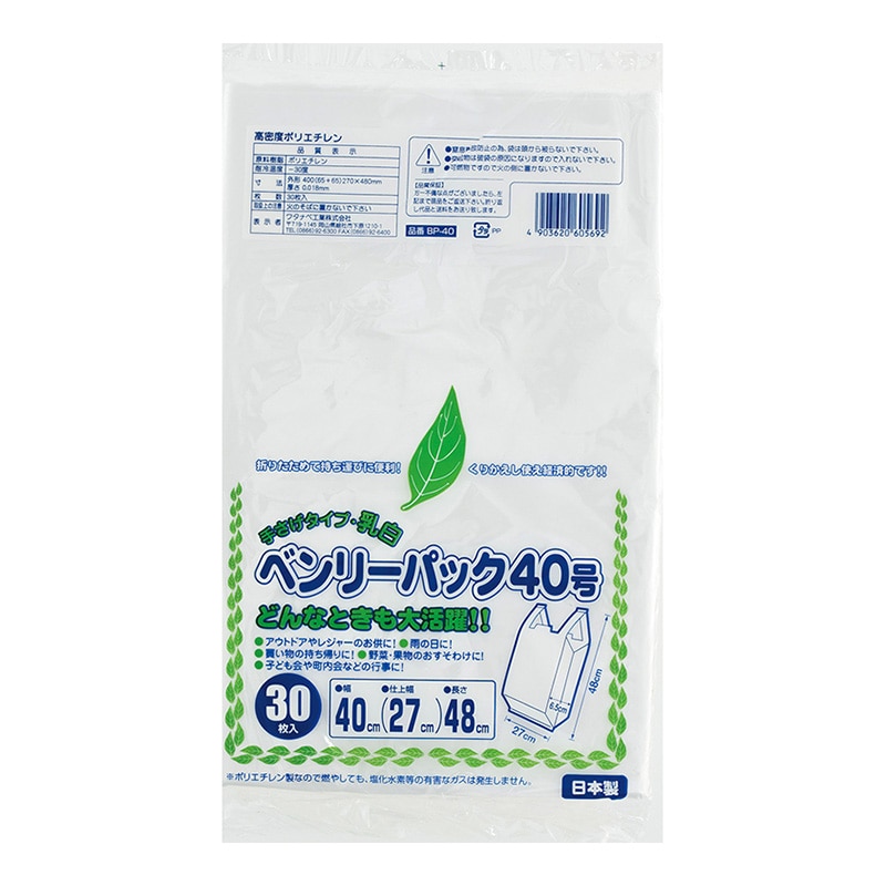 ワタナベ工業 レジ袋 ベンリーパック 乳白 HD 40号 30枚入 BP-40 1束（ご注文単位50束）【直送品】