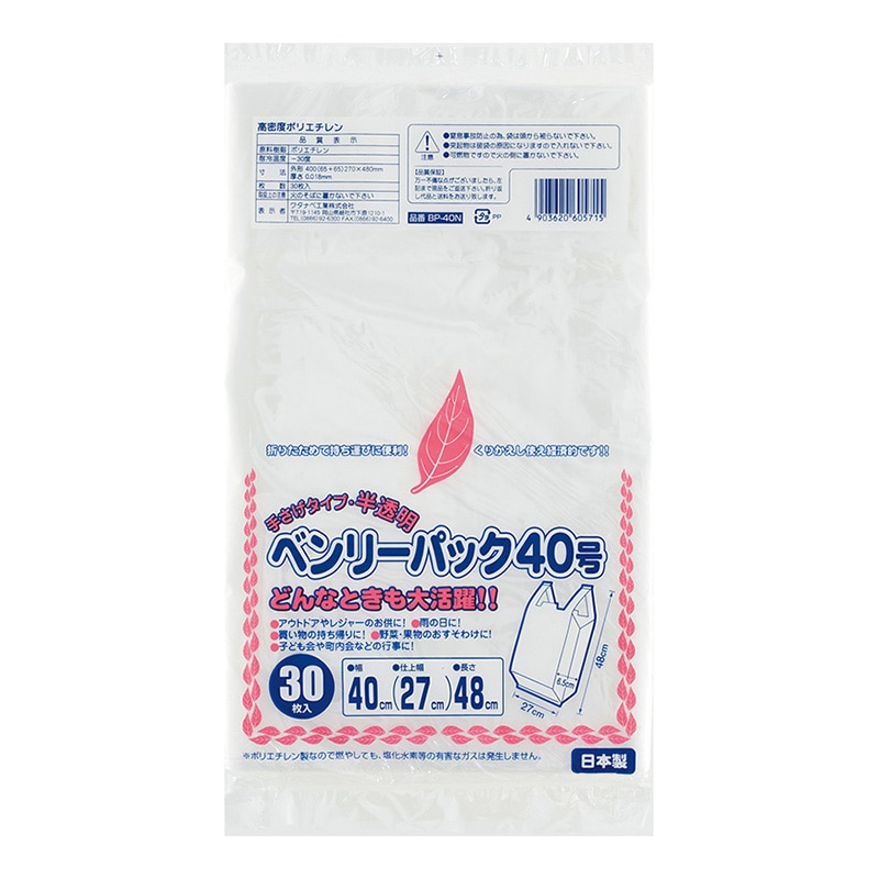 ワタナベ工業 レジ袋 ベンリーパック 半透明 HD 40号 30枚入 BP-40N 1束（ご注文単位50束）【直送品】