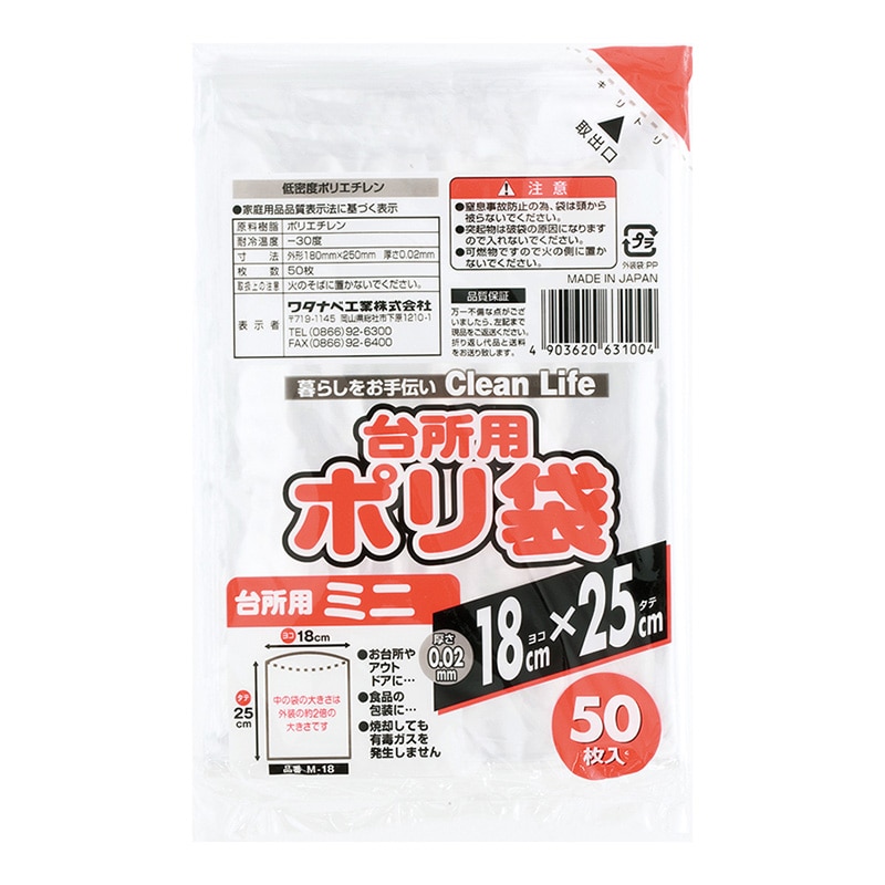 ワタナベ工業 台所用ポリ袋 透明 LLD ミニ 50枚入 M-18 1束（ご注文単位30束）【直送品】