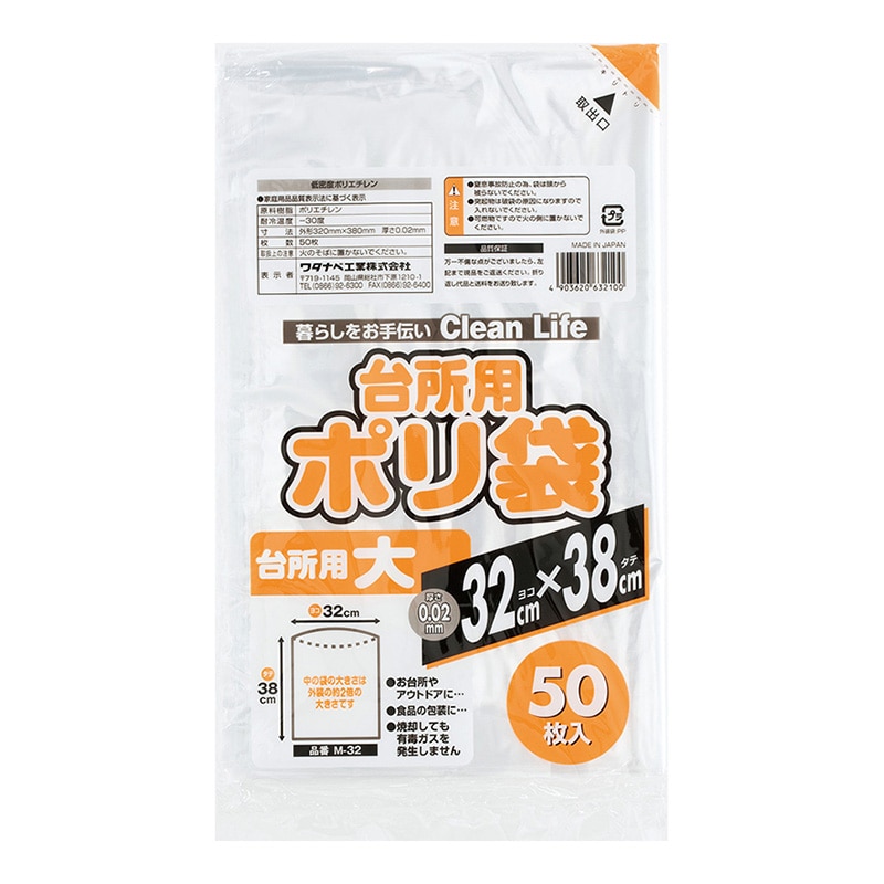 ワタナベ工業 台所用ポリ袋 透明 LLD 大 50枚入 M-32 1束（ご注文単位30束）【直送品】