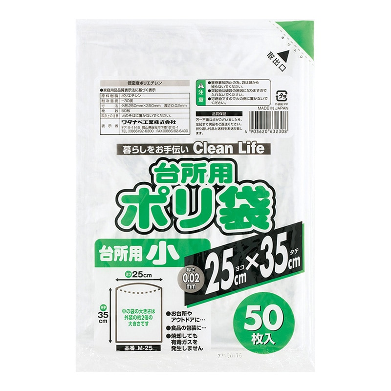 ワタナベ工業 台所用ポリ袋 透明 LLD 小 50枚入 M-25 1束（ご注文単位30束）【直送品】